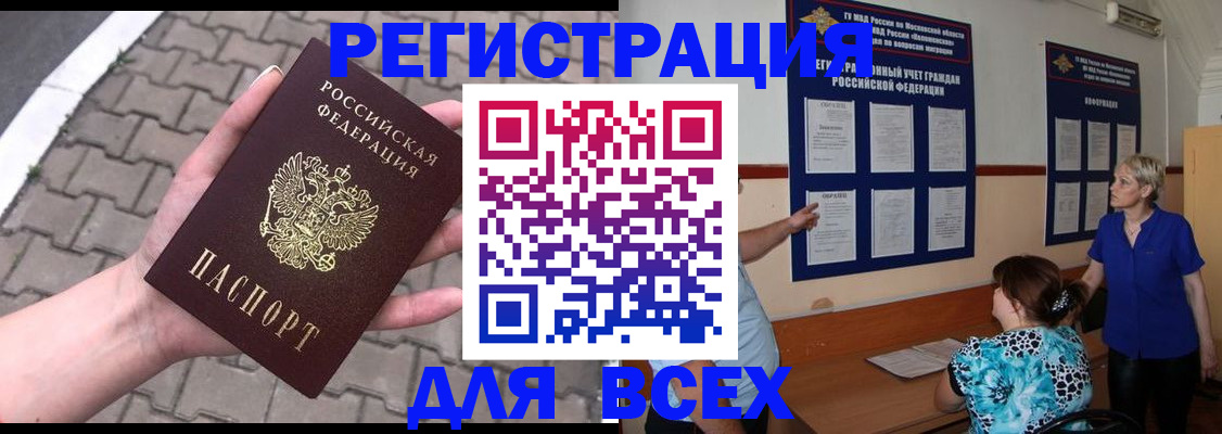 прописка в Пролетарске