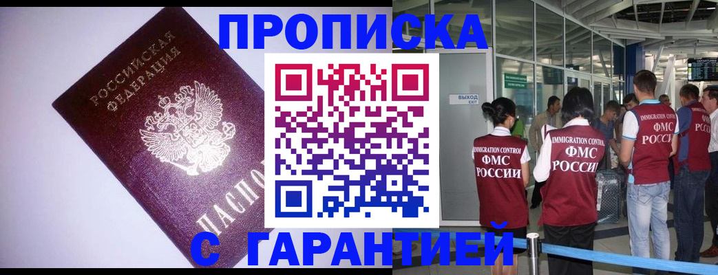 прописка для работы в Пролетарске