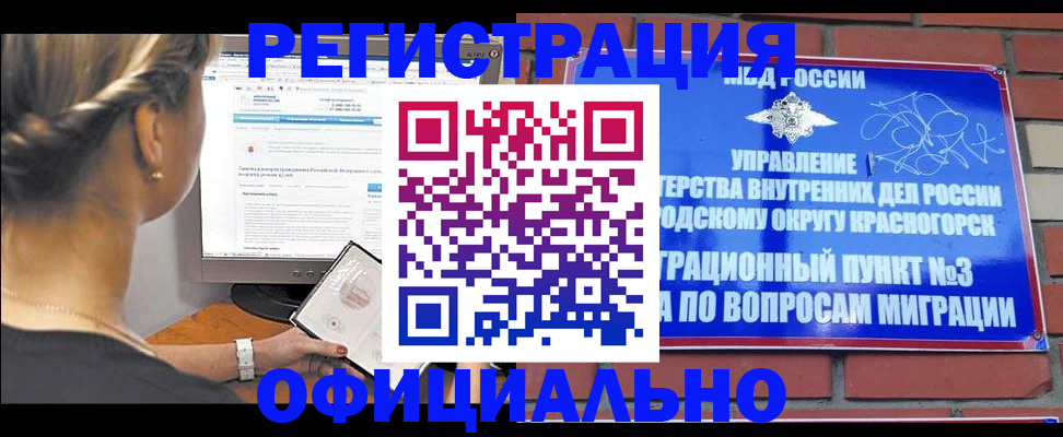 прописка законно в Пролетарске