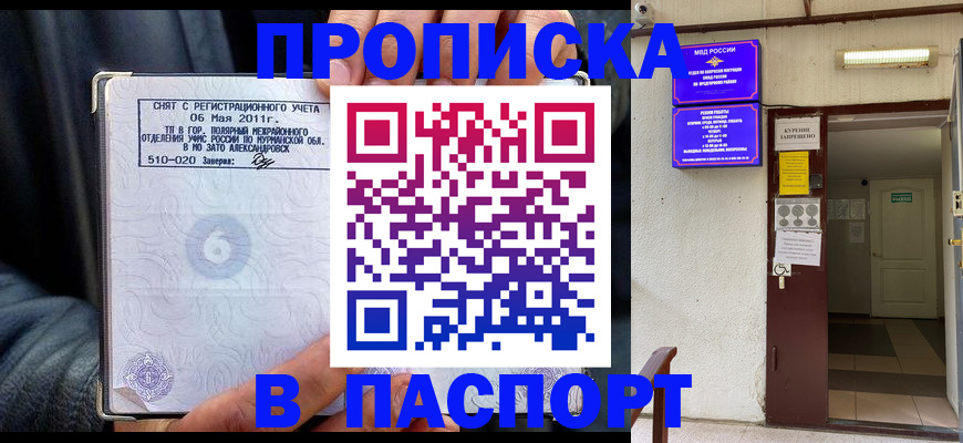 временная регистрация для школы в Пролетарске